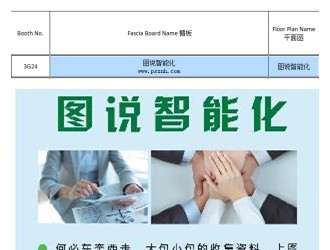 圖說智能化12月6日－12月8日參加2017華南工業(yè)自動(dòng)化暨智能與物聯(lián)制造展覽會(huì)