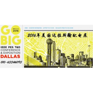 2018年美國(guó)國(guó)際輸配電設(shè)備和技術(shù)展IEEE