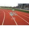 中山透氣型跑道施工_東莞透氣型跑道施工公司哪家專業