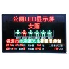 公廁LED顯示屏上哪買比較好，公廁LED顯示屏制造商