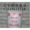 【廠家直銷】錦州品質好的耐酸水泥（膠泥）-阜新除塵器膠泥