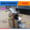 江蘇優(yōu)質(zhì)江米條成型機(jī)供應(yīng)商是哪家 報(bào)價(jià)合理的江米條成型機(jī)