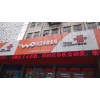 廣州哪家招牌清洗公司信譽好-門店招牌清洗費用