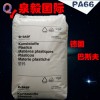 尼龍PA66供應商|PA66A3HG5