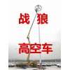 江門(mén)升降機(jī)出租 ,廣州開(kāi)發(fā)區(qū)高空車出租