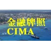 想找專業的英國FCA監管，首要選擇智匯咨詢 合川開曼監管牌照CIMA