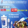 電源充電器元件固定膠，熱賣LED驅動粘接固定膠【訊息】