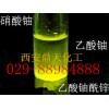 傾銷三氧化鈾|優惠的三氧化鈾哪里買