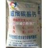 優(yōu)質(zhì)超細(xì)碳酸鈣盡在城信粉體廠，碳酸鈣