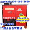 許昌哪里有好的鋼筋調直切斷機 廠家直銷彎曲機