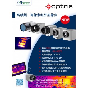 中歐特普科技供應紅外熱像儀
