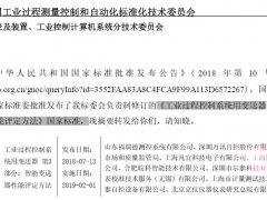 熱烈祝賀上海恩邦成為《工業(yè)過程控制系統(tǒng)用變送器第3部分：智能變送器性能評定方法》國家標(biāo)準(zhǔn)的起草單位