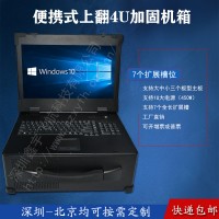 17寸上翻4U工業便攜機機箱加固機箱軍工電腦筆記本一體機采集