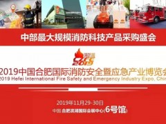 中國：第2屆安徽合肥消防展今年有什么看頭？能給你帶來什么？