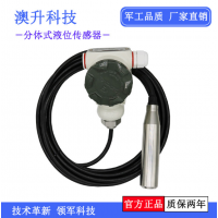 北京澳升分體投入式液位變送器顯示水位傳感器液位計