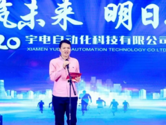 同心筑未來，明日更精彩丨宇電2020年迎新晚宴隆重舉行