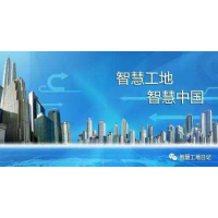 2020中國(guó)北京國(guó)際智慧工地裝備展覽會(huì)