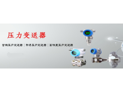 杰克儀表廠價供應(yīng)壓力變送器