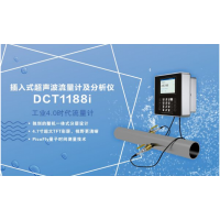 建恒供應DCT1188i插入式超聲波流量計及分析儀