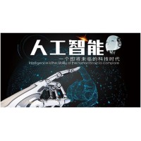 2020第六屆北京國際人工智能產品展覽會