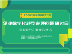 資深專家線上會診，為上海辰竹數(shù)字化轉型關節(jié)把脈