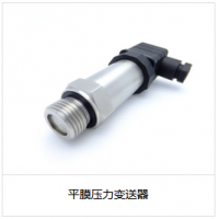 平膜壓力變送器