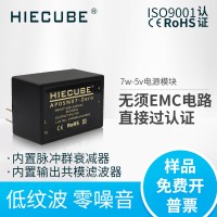 AC-DC電源模塊7W5V降壓隔離開關電源