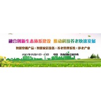 2021中國智慧養老展會，山東養老產業展，濟南智能穿戴設備展