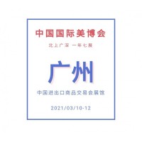 2021年廣州美博會3月與您相約