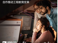 ADI公司攜手利默里克大學和Stripe，通過軟件技術合作推進工程教育變革