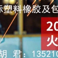 2021年南京國際塑料橡膠及包裝工業(yè)展覽會(huì)