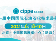 突破4萬！cippe2021專業(yè)觀眾預登記火爆！（附名單）