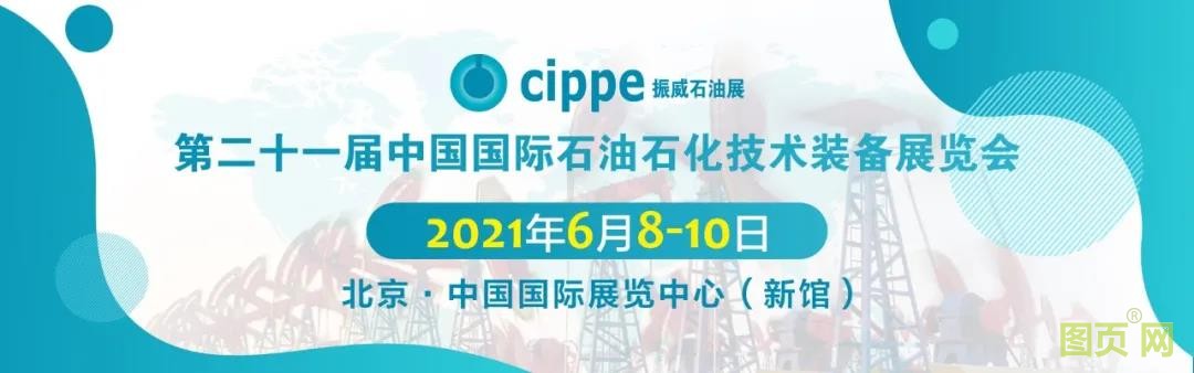北京石油展6月8日開幕，這些采購商將到場參觀采購！（內(nèi)附采購商名單)