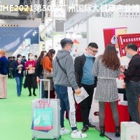 2021廣州國際大健康博覽會