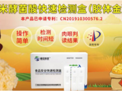 預(yù)防米酵菌酸中毒，食安科技米酵菌酸膠體金速測卡可幫到您！