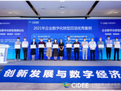 和利時CBTC系統(tǒng)與智慧高速云控平臺入選“企業(yè)數(shù)字化轉(zhuǎn)型優(yōu)秀解決方案及應用案例”