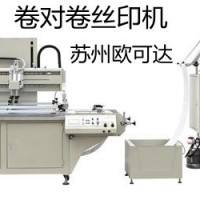 上海絲印機全自動絲印機南京塑料桶絲印機蘇州歐可達絲印機廠家