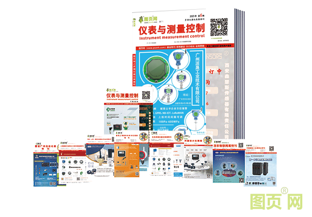 6期《儀表與測(cè)量控制》雜志實(shí)體照片