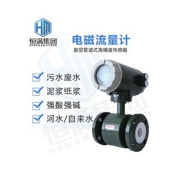 恒滿集團(tuán)—電磁流量計(jì)在污水處理廠