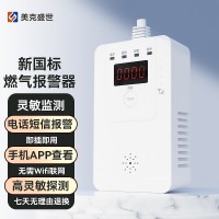 美克盛世MK-412新國(guó)標(biāo)燃?xì)鈭?bào)警器_天然氣報(bào)警器-消防認(rèn)證