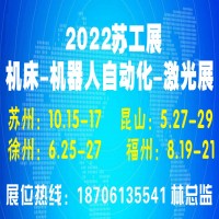 2022第二屆徐州淮海經(jīng)濟(jì)區(qū)工業(yè)智造展覽會
