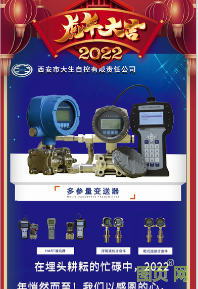 西安大生自控有限責(zé)任公司總經(jīng)理孫雁2022新春寄語(yǔ)