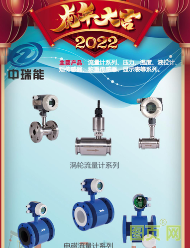 北京中瑞能儀表技術有限公司總經(jīng)理邱兆雨2022新春寄語