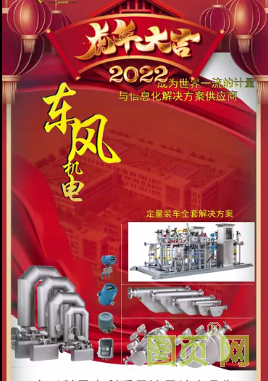 西安東風(fēng)機(jī)電股份有限公司總經(jīng)理任衛(wèi)東2022新春寄語(yǔ)