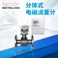 南京梅特朗測控儀表 優(yōu)質(zhì)分體型電磁流量計(jì)