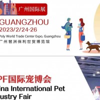2023廣州寵物展|2023廣州寵博會