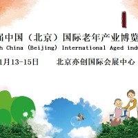 2022北京國際養老展覽會/智慧養老展覽會