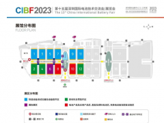 CIBF2023第十五屆深圳國(guó)際電池展招展工作啟動(dòng)，展覽面積達(dá)到24萬平方米  圖頁網(wǎng)連續(xù)三次參展