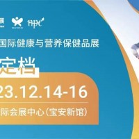 2023第四屆深圳國際健康器械及用品展
