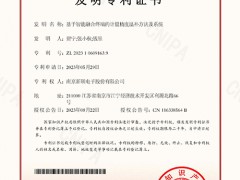 有效提升智能融合終端計量精度，我司新獲一項(xiàng)發(fā)明專利